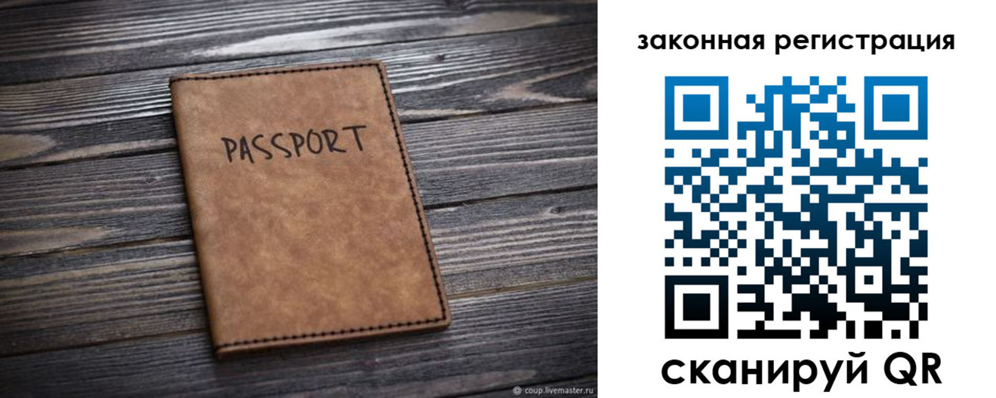 прописка для работы в Чулыме