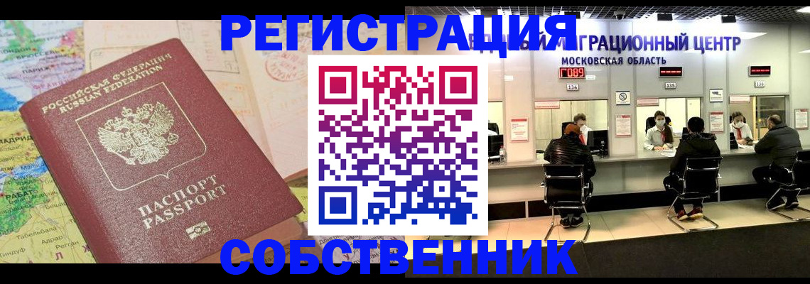 временная регистрация законно в Чулыме