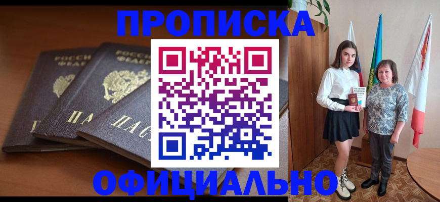 прописка законно в Чулыме